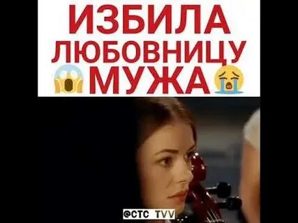 Избила любовницу