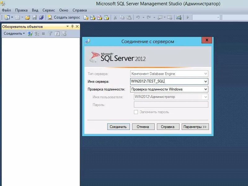 Microsoft SQL Server и Management Studio 2012. SQL имя сервера. SQL Server имя сервера. Имя сервера SQL Server Management Studio.