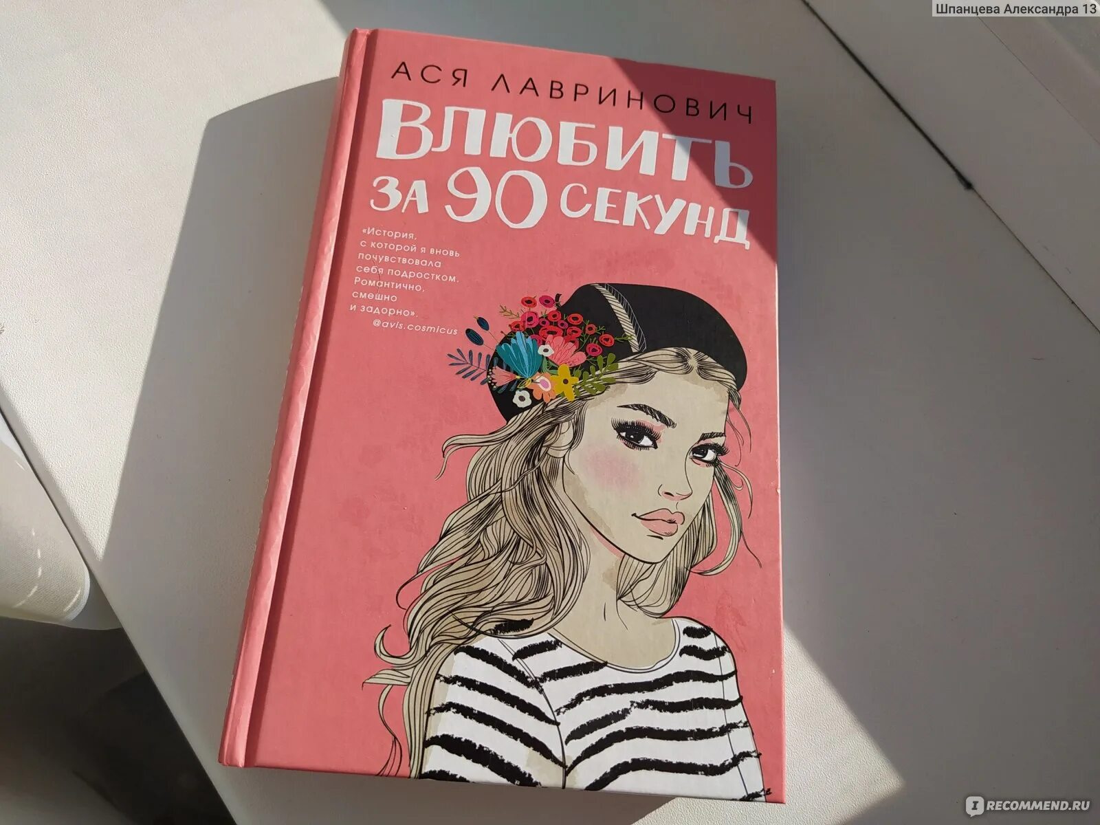 Книга влюбиться за 90 секунд.