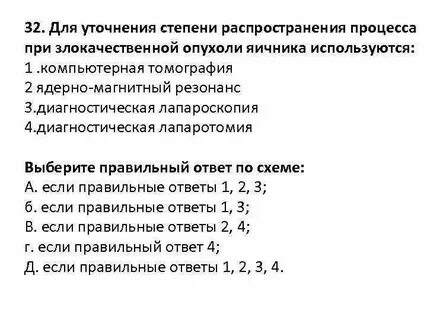 Ответы на тест рак яичников
