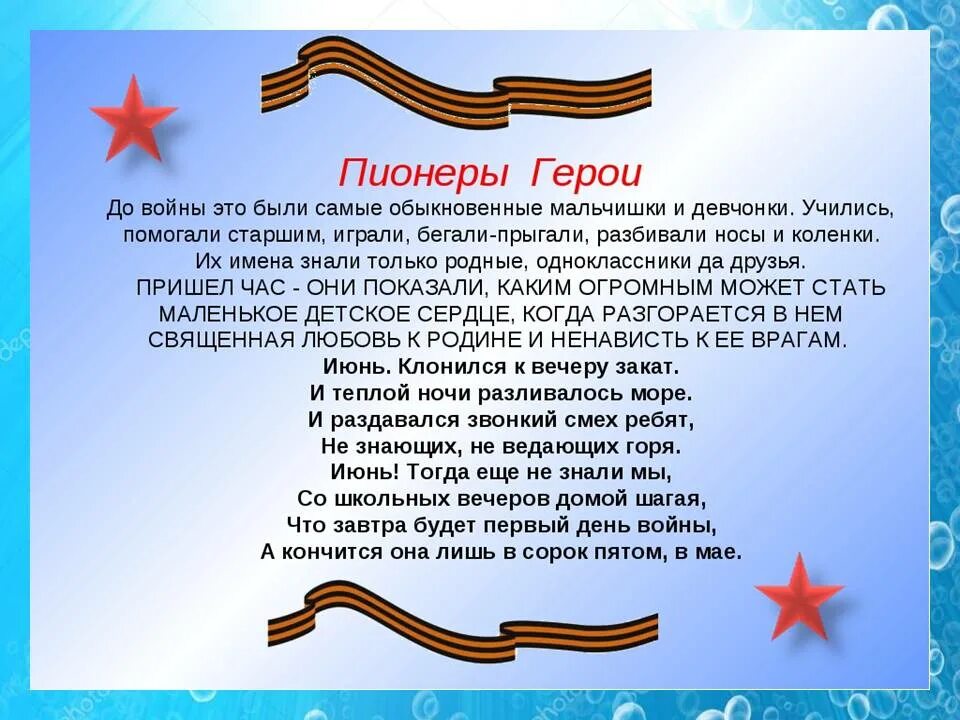 Стихотворение герои отечественной войны. Стихи о пионерах героях Великой Отечественной войны. Стихи о героях. Стихи о детях героях Великой Отечественной войны. Стихи о героях Отечественной войны.