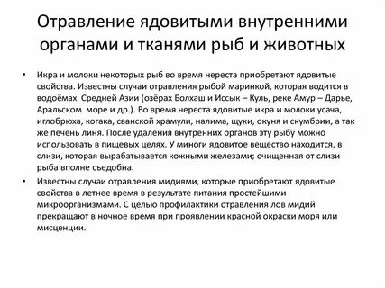 Отравление рыбой симптомы