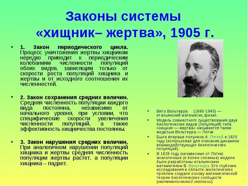 Сообщества хищник жертва. Закон системы хищник жертва. модель вольтерра хищник-жертва. взаимодействие хищник жертва. математическая модель хищник жертва.