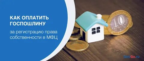 Госпошлина регистрация недвижимости физическое лицо