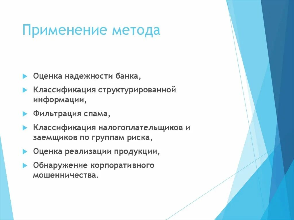 Способы использования. Область применения. Способы применения предмета игра. Способы применения эфирных масел схема. Методы стат анализа.