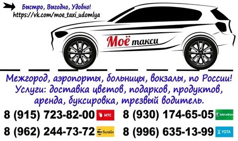 Такси удомля