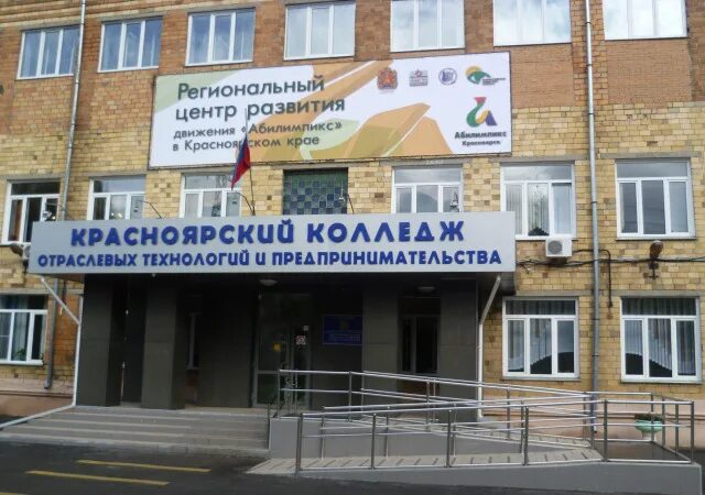 Техникум предпринимательства красноярск. Курчатова 15 красноярск колледж сайт. Колледж курчатова 15. Техникум радиоэлектроники и информационных технологий красноярск. Колледж ккрит красноярск.