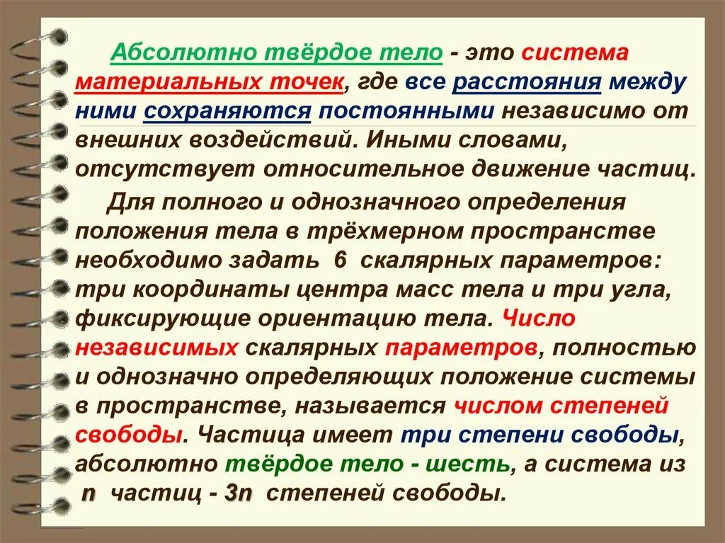 Абсолютно твердое тело это тело. Абсолютно твердое тело определение. Системы материальных точек и твердого тела. Твёрдое тело абсолютнлюо.