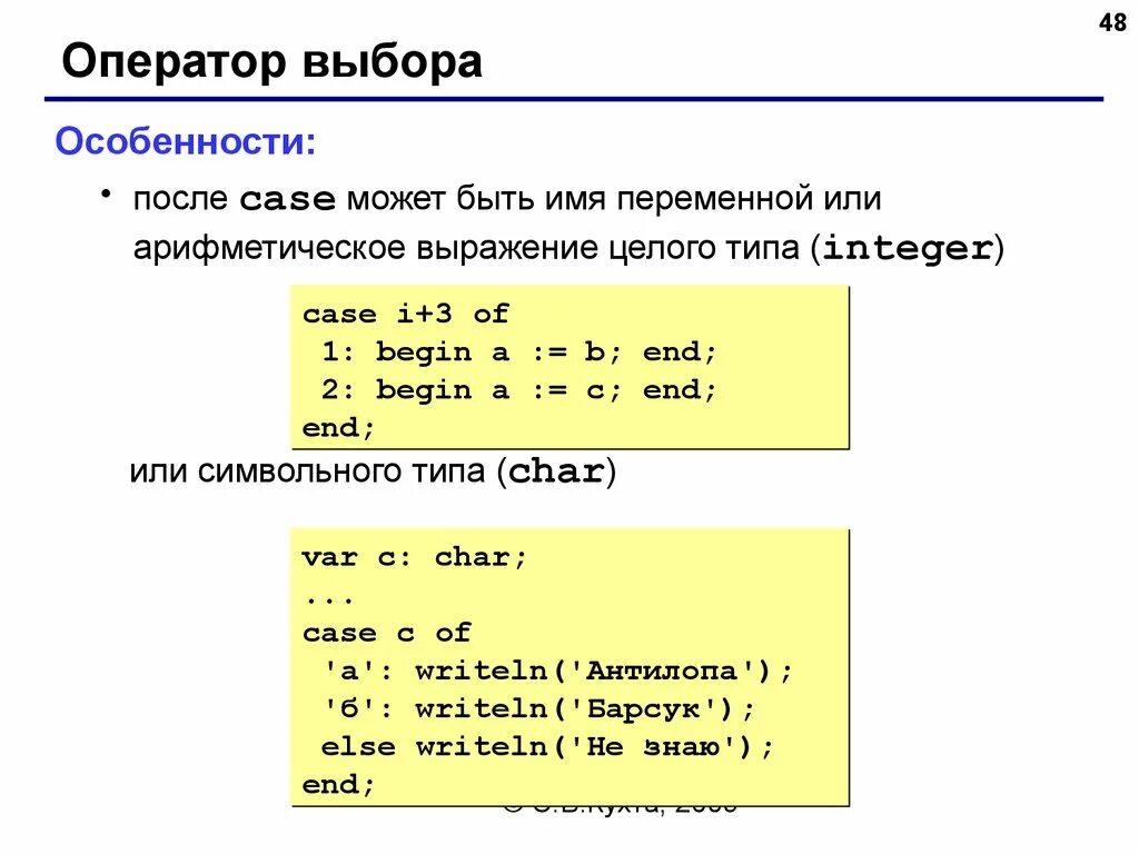 Программа на языке паскаль 8 класс информатика. Оператор Case Pascal. Оператор Case в Паскале. Оператор выбора Case в Паскале. Структура Case в Паскале.