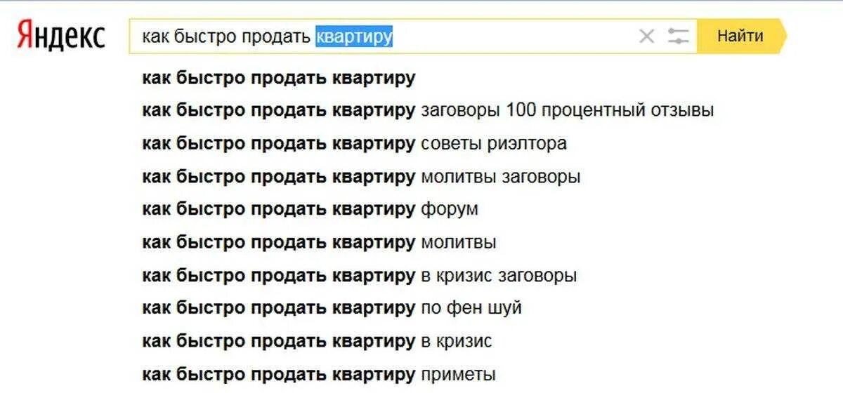 На продажу товара самая сильная. Приметы как продать квартиру быстро. Как быстро продать квартиру заговоры. Шепоток чтобы быстро продать квартиру. Как продать квартиру заговор.