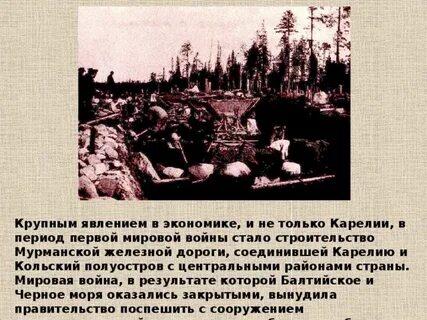 Карельский период