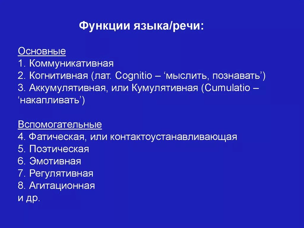 Назвать функции языка. Функции языка. Функции языка и речи. Основные функции языка коммуникативная и когнитивная. Функции языка коммуникативная когнитивная.