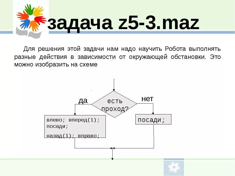 Z 5 решение. Робот условный оператор решение. Задача для робота z3-5 решение задачи. Задача для робота z3-3 решение. Робот: условный оператор 3.