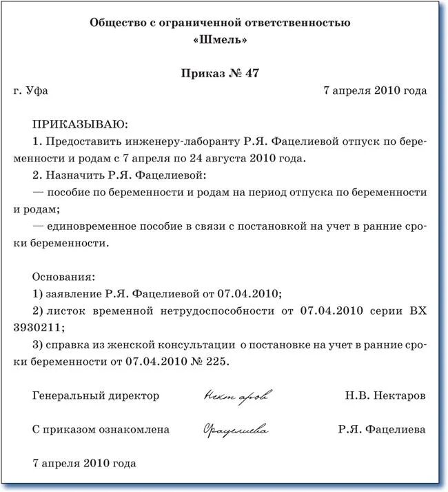 Продолжительность отпуска по беременности составляет. Приказ о декретном отпуске образец. Приказ по отпуску по беременности и родам. Бланк приказа на отпуск по беременности и родам. Приказ о предоставлении отпуска по беременности и родам образец.