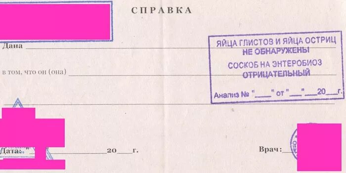 Справка на яйцеглист и энтеробиоз ребенку. Кал на яйца глистов и соскоб на энтеробиоз. Печать энтеробиоз не обнаружен. Справка на соскоб на энтеробиоз и яйцеглист. Справка на энтеробиоз купить