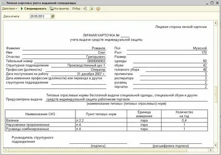 Приказ о нормах выдачи сиз образец