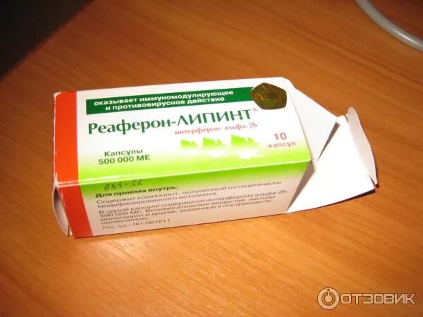 Реаферон 250. Реаферон-ес-липинт 500. Реаферон капсулы 500. Реаферон-липинт 500 капсулы. Реаферон-липинт 250.