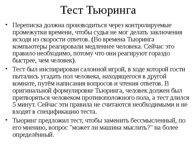 Тест машина тьюринга. Тест Тьюринга. Тест Тьюринга схема. Композиция машин Тьюринга. Теорема Тьюринга.