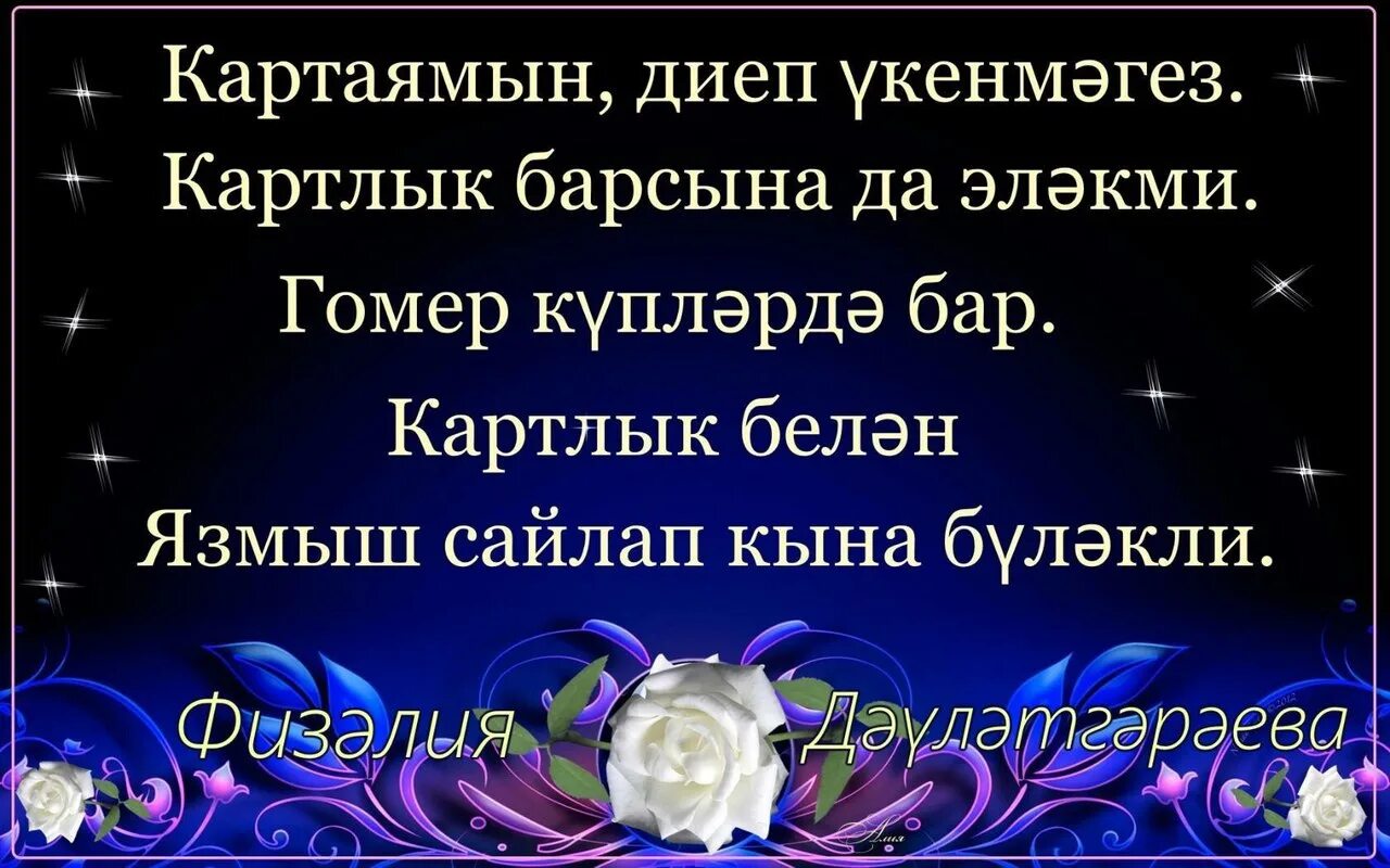 Олкэннэр коненэ презентация. Олкэннэр коне открытка. Олкэннэр коненэ шигырьлэр татарча и открытки. Мама на татарском языке. Өлкәннәр көне рамка для афиши.