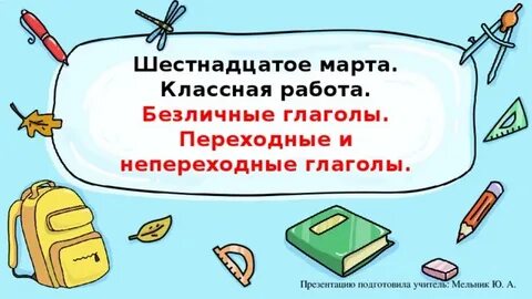 Давали переходный глагол