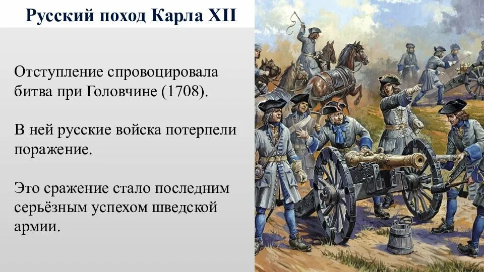 Поражение под головчином. Битва при Головчине в 1708. Бой при Головчине. Битва при Головчине кратко.