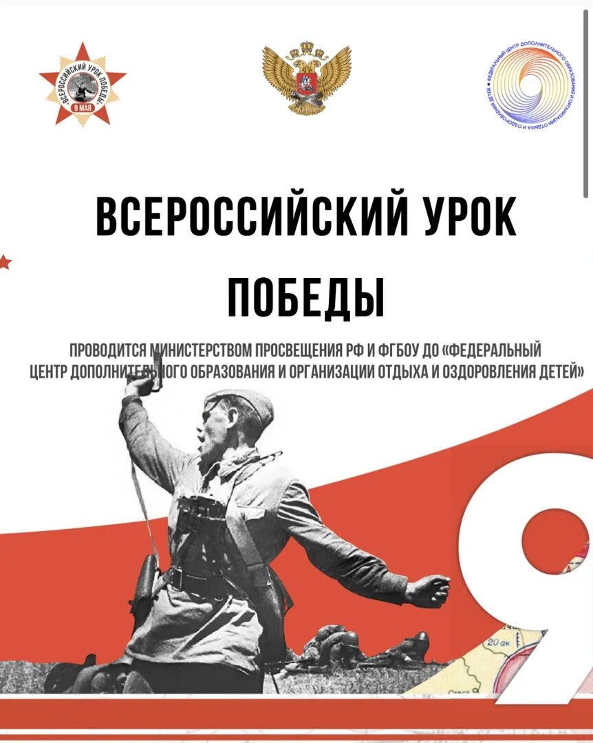 уроки победы урок истории