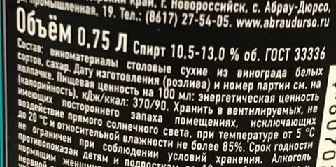 Состав виноматериал что значит