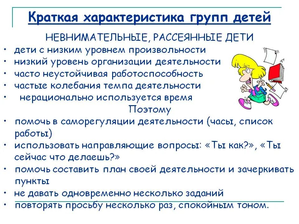 Стала невнимательной. Причины детской невнимательности. Причины рассеянности у детей. Причины рассеянности внимания. Рассеянное внимание у ребенка 7 лет.