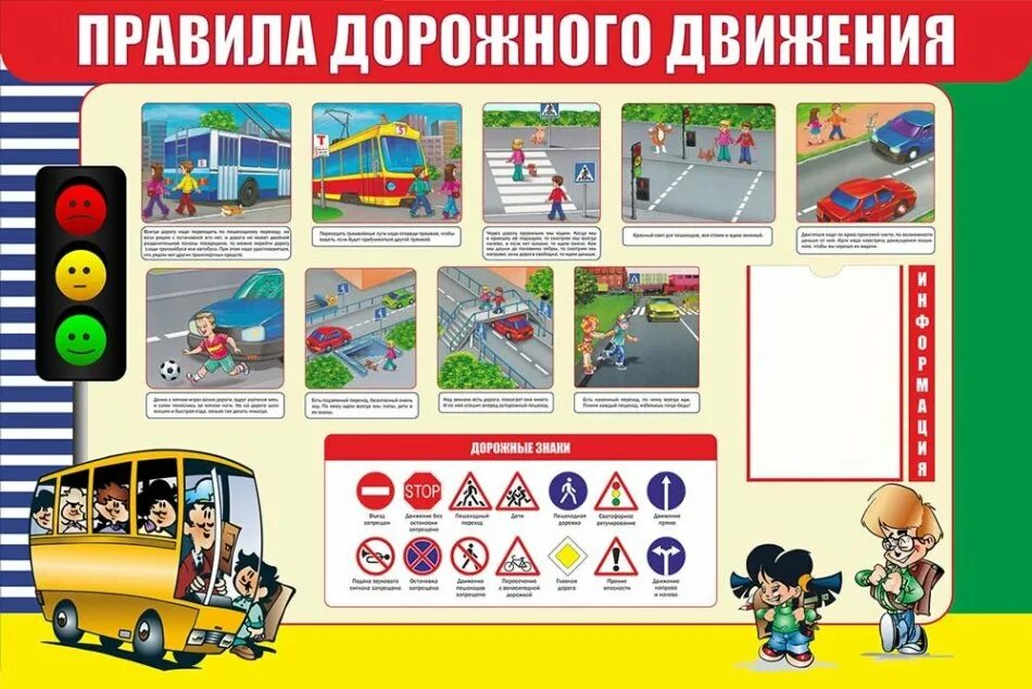 Бдд в доу. Правила дорожного движения для деет. Дорожное движение для детей. Уголок дорожного движения для детей. Бдд в доу.
