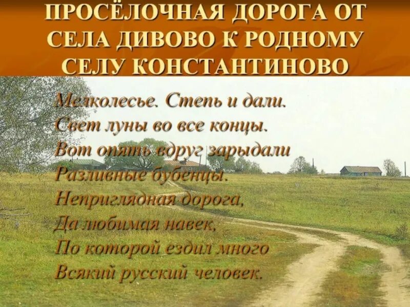 Кто написал стихотворение дорога. Мелколесье степь и дали Есенин. Стихотворение мелколесье степь и дали Есенин. Стих Есенина мелколесье степь.