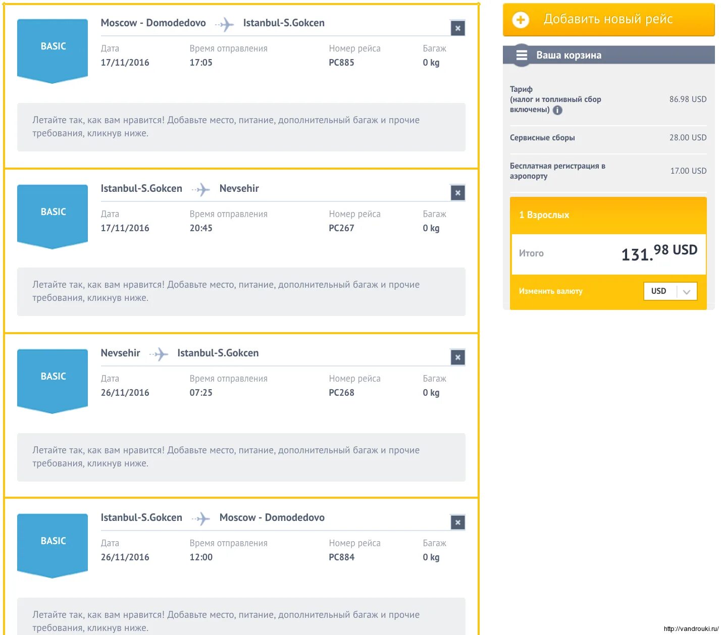 Pegasus Airlines дополнительный багаж. Рейс PC-703. Рейс PC‑397. Pegasus Airlines стоимость дополнительного багажа.