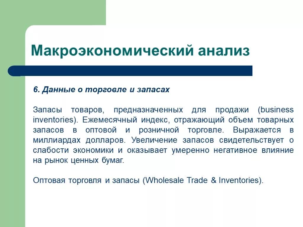 Любой продукт предназначенный для продажи. Анализ товарных запасов в торговле. Макроэкономический анализ. Увеличение запасов. Макроэкономические исследования.