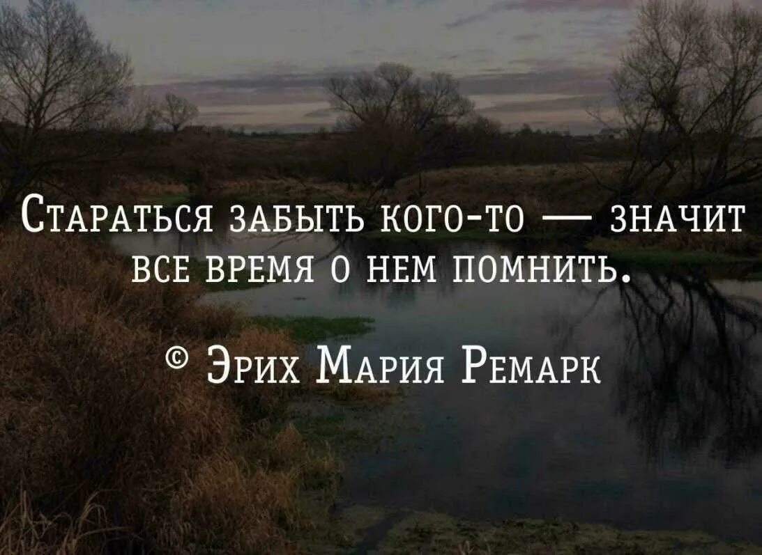 Забыть статус. Стараться забыть. Хочется все забыть. Тяжело забыть человека. Мне легче тебя забыть чем быть