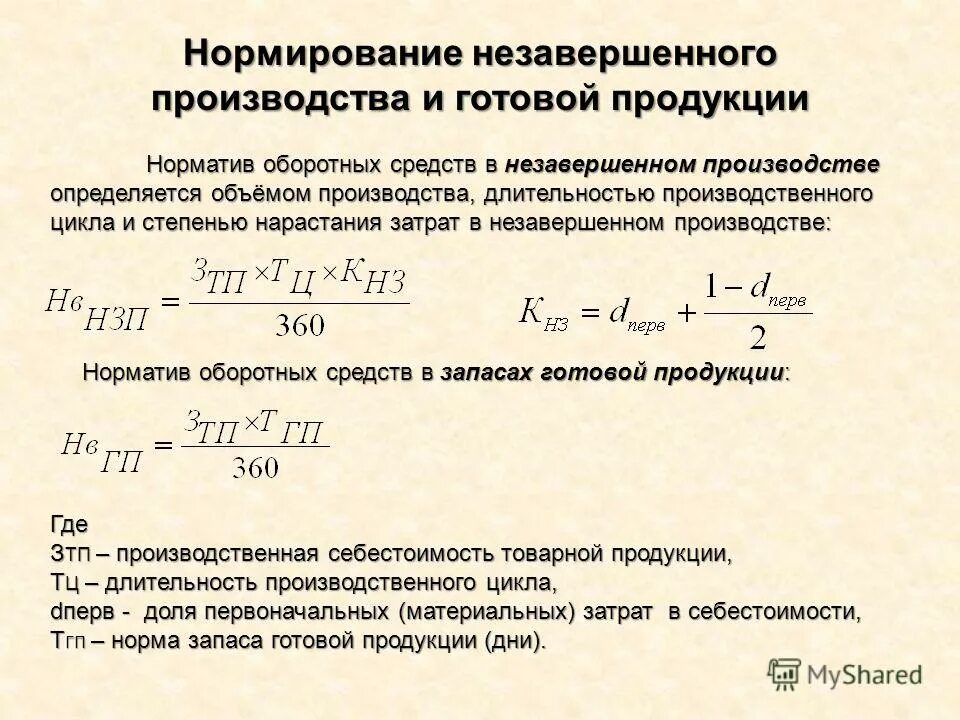 Нормирование ресурсов