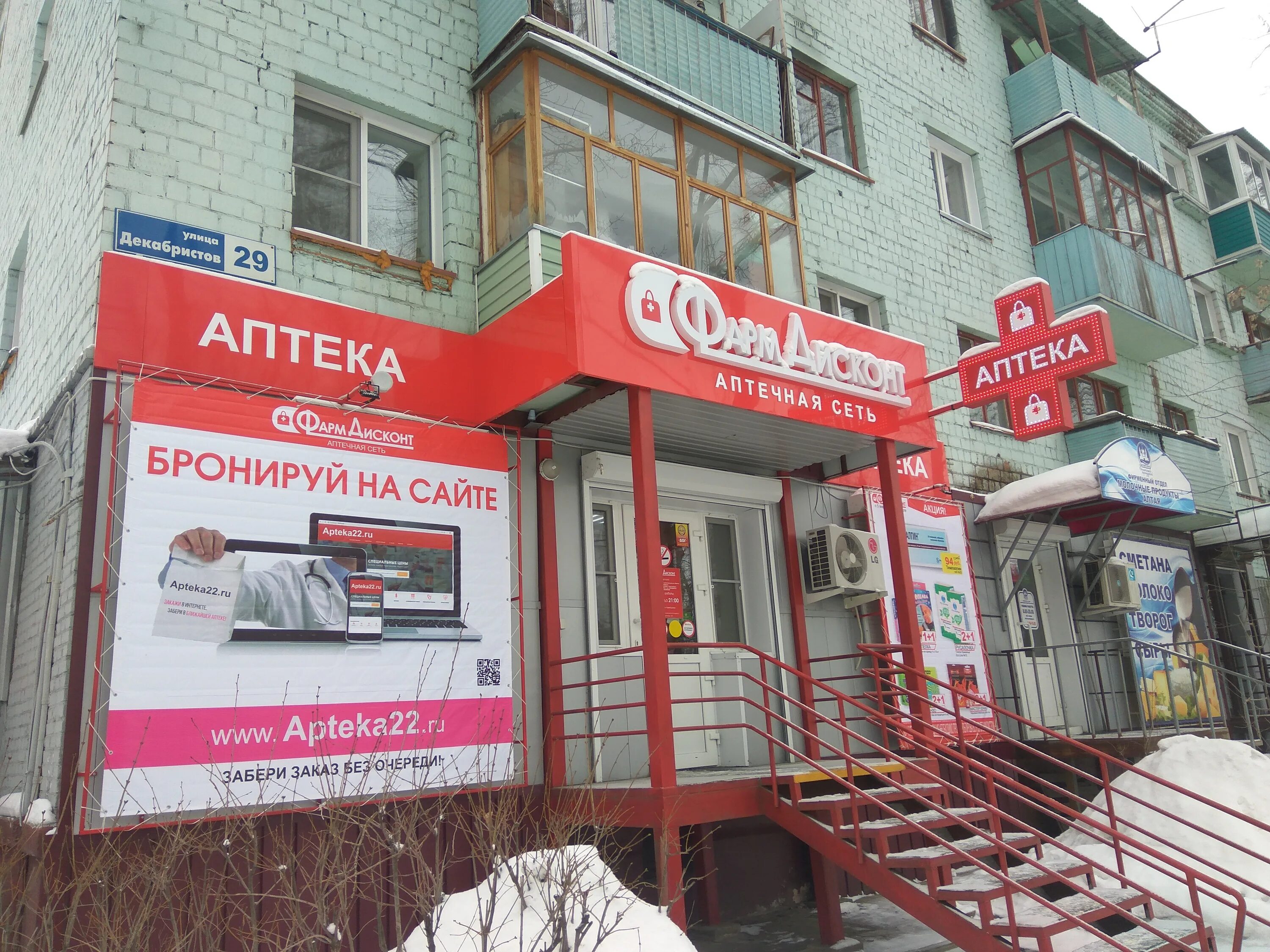 декабристов 10 бийск. бийск улица декабристов. бийск улица декабристов декабристов. бийск 22. декабристов 29 бийск.