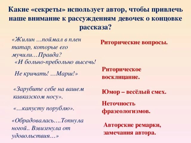 План кавказский пленник 5 класс по главам. Художественно выразительное средство в Кавказском пленнике. Кавказский пленник средства выразительности. Метафоры в Кавказском пленнике.