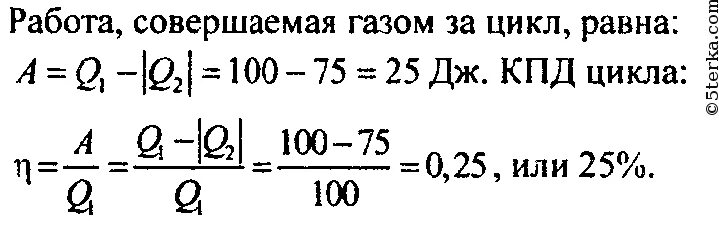 Тепловая машина за цикл получает от нагревателя