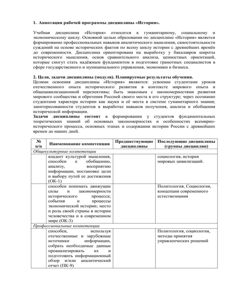 Образец выполнения предписания