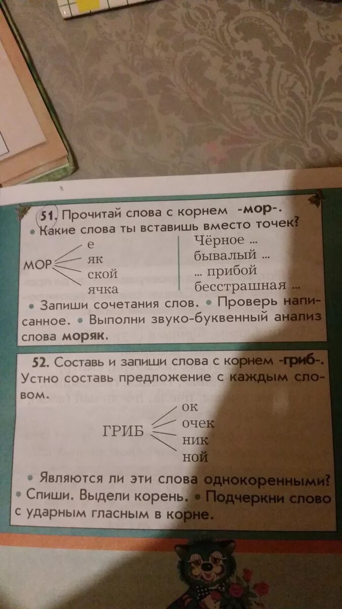 48 прочитай слова. Выдели корень в слове правильная. 100 Слов прочитай и покажи дом.