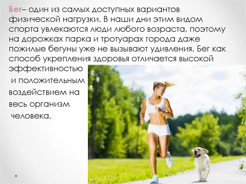 Проект бегу