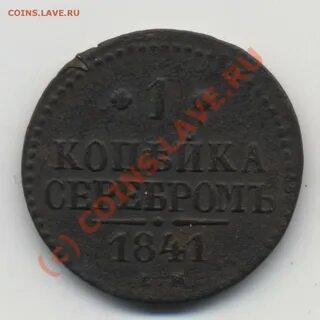 2 копейки империя