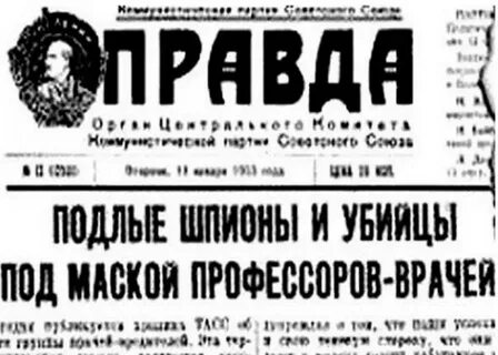 Дело врачей дата