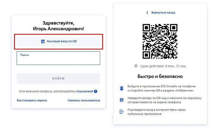 Как оплатить счет по qr коду. QR код ВТБ. Оплата по QR коду ВТБ. Платежи через QR код. Вход по коду.