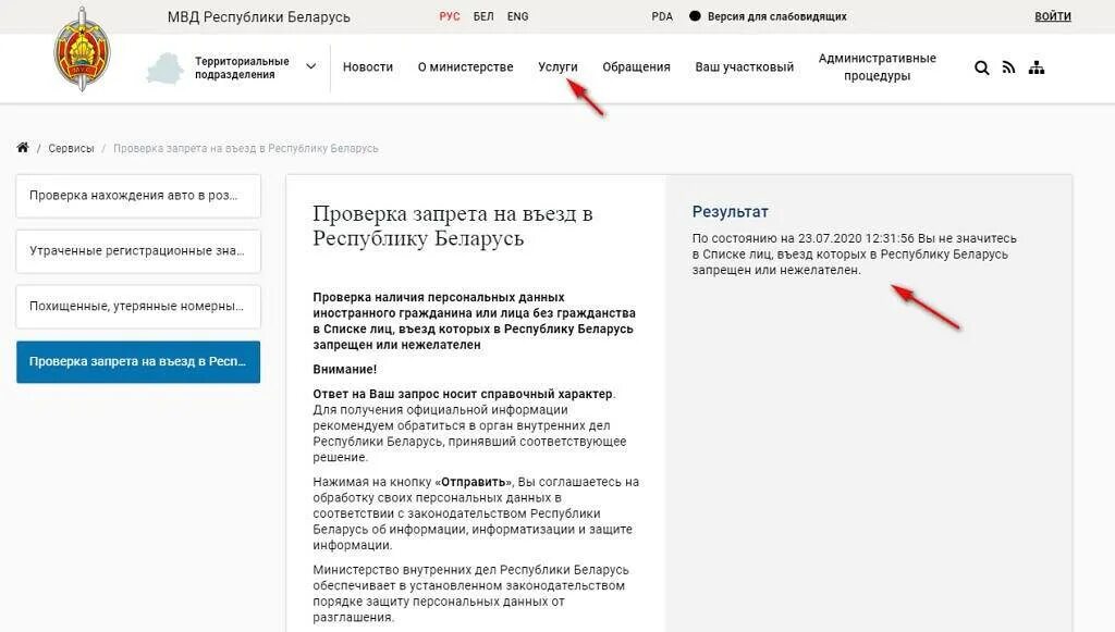 Выезд проверка запрета мвд