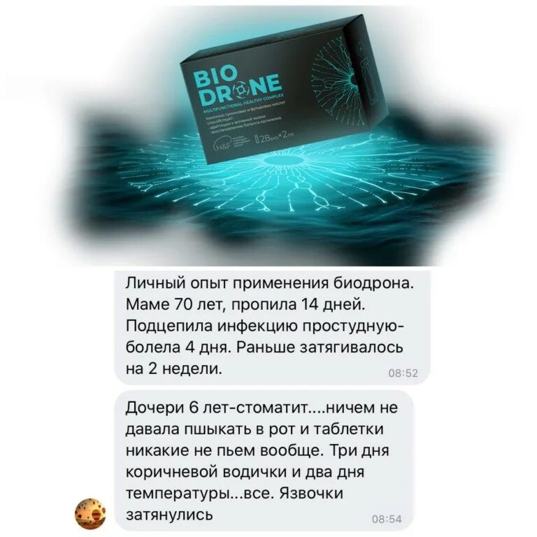 Bio drone от чего он помогает отзывы. Bio drone от чего он помогает отзывы. Bio drone от чего он помогает отзывы. Биодрон. Био дрон от nl.