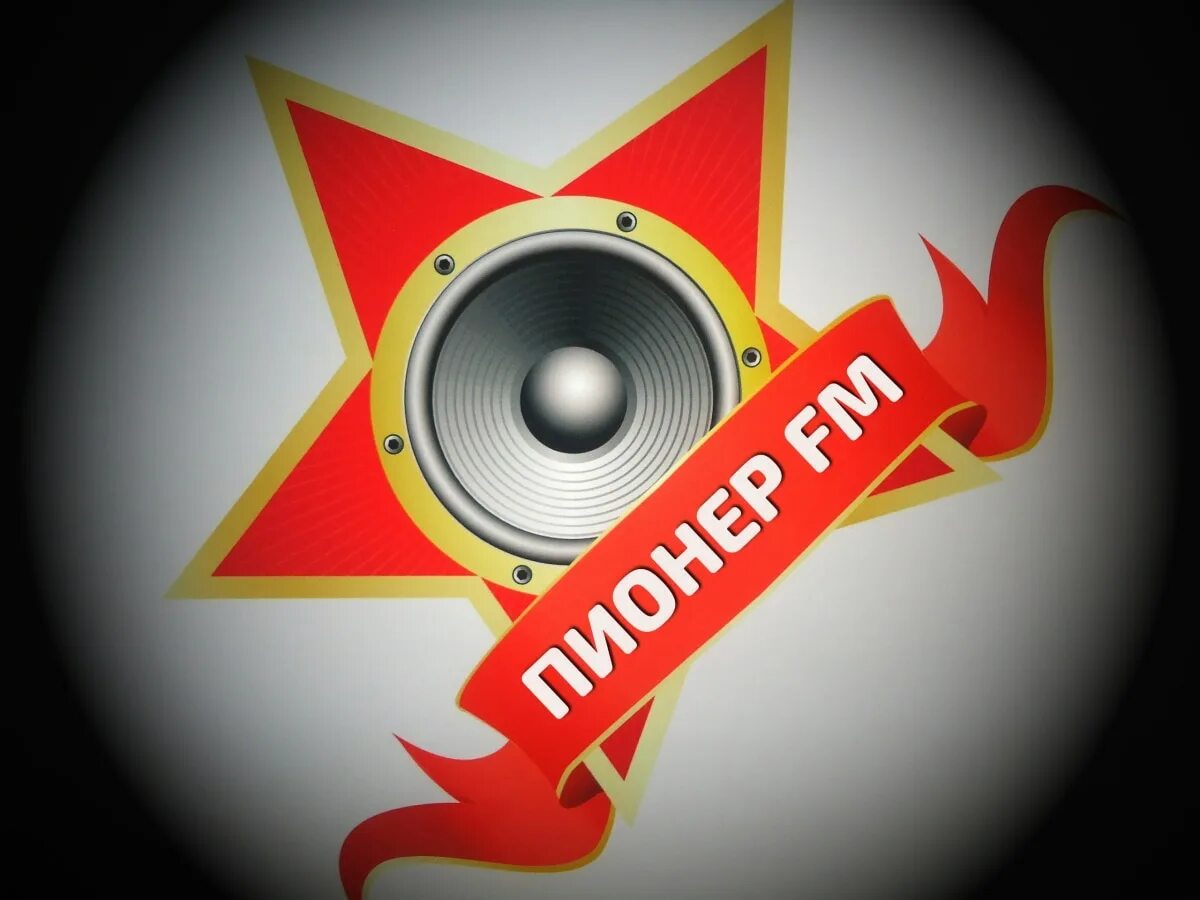 Пионер ФМ. Радио Пионер fm. Радио Пионер логотип. Радиостанция пионеры.