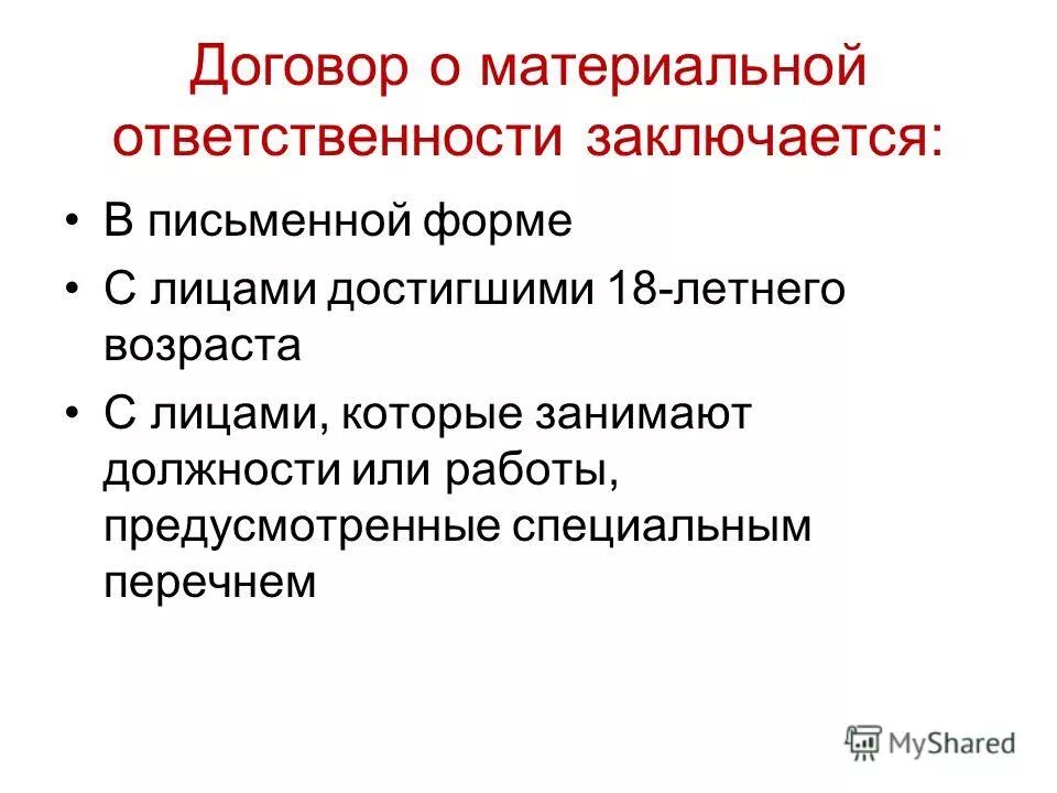 Полная материальная ответственность работника заключается