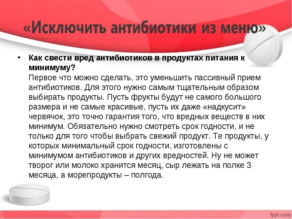 Вредно ли пить антибиотики. Антибиотики вредят организму. как принимать антибиотики без вреда для здоровья. польза использования антибиотиков. памятка как правильно принимать антибиотики.