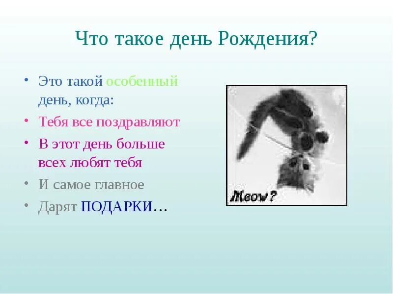 Что такое на др