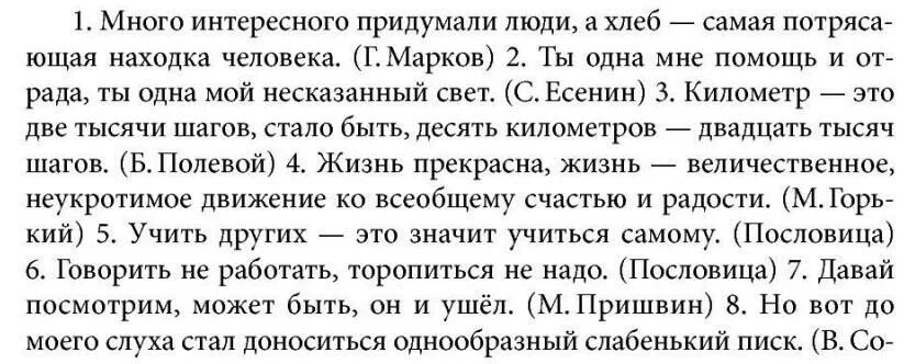 Спишите данные предложение и текст. Русский язык 5 класс Купалова. Русский язык 5 класс номер 77. Гдз по русскому языку 5 класс номер 650. Русский язык 7 класс Купалова.